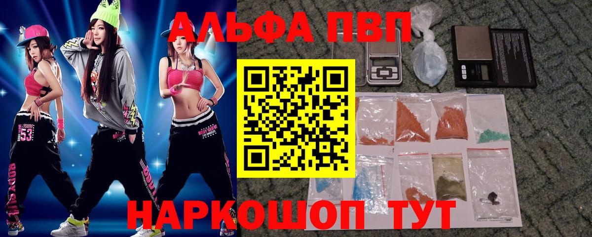 Южно-Сахалинск  A-PVP Crystall  Alpha-PVP  хочу наркоту  Alpha PVP мука  Вход с VPN 