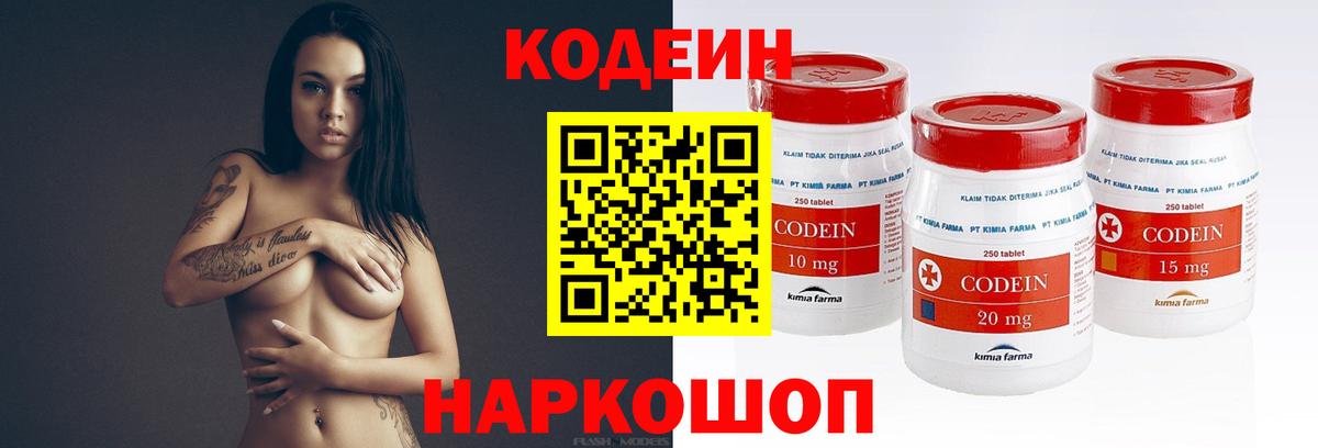 Кодеин Purple Drank  Вход с VPN  Codein Purple Drank  Южно-Сахалинск 