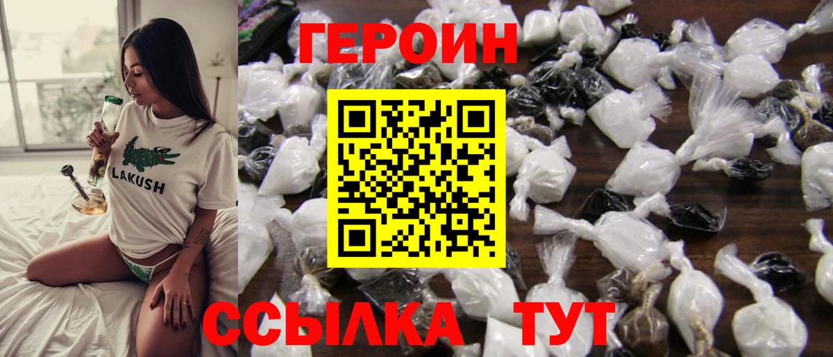 ГЕРОИН VHQ Южно-Сахалинск