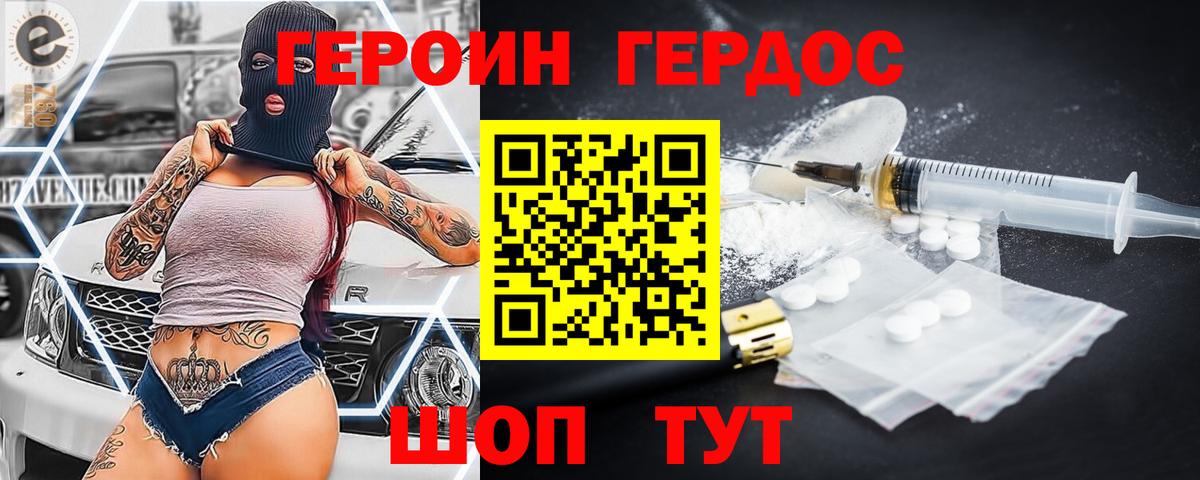 Героин Heroin  Вход с VPN  Южно-Сахалинск 