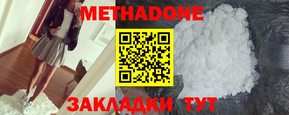 Метадон methadone  Метадон кристалл  Южно-Сахалинск  Вход с VPN 
